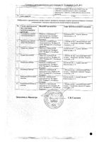 Клопидогрел Велфарм таблетки п/о плен. 75мг 84шт №2: миниатюра сертификата №60