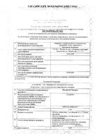 Имодиум Экспресс таблетки лиофилизат 2мг 10шт: миниатюра сертификата №17