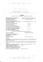 Эдас-925 Тонзиллин гранулы гомеопатические банка 20г: миниатюра сертификата №87