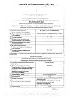 Релиф Адванс суппозитории ректальные 206мг 10шт: миниатюра сертификата №35