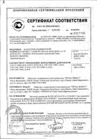 Баллончик медицинский индивидуальный с газовой смесью Кислород 8л: миниатюра сертификата