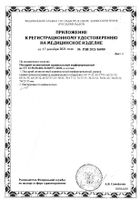 Пессарий силиконовый цервикальный перфорированный 70-21-32 №1: миниатюра сертификата №4