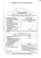 Сотагексал таблетки 160мг 20шт: миниатюра сертификата №8