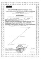 Дуалак капсулы 330мг 30шт №2: миниатюра сертификата №4
