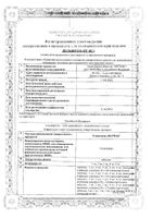 Глимепирид-Вертекс таблетки 3мг 30шт: миниатюра сертификата №19