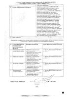 Миореол таблетки п/о плен. 10мг+20мг 28шт №2: миниатюра сертификата №5