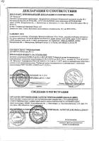Лизиноприл Органика таблетки 10мг 30шт №3: миниатюра сертификата №59