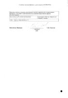 Бетаспан Депо суспензия для инъекций 7мг/мл 1мл 1 ампула  №2: миниатюра сертификата
