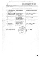 Беллатаминал таблетки п/о 30шт №3: миниатюра сертификата