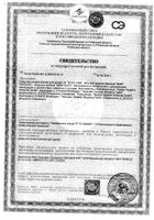 Бебилайн гель д/купания малыша 250мл (208053): миниатюра сертификата