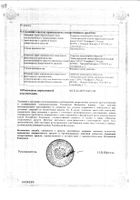 Лавомакс таб. п/о 125мг №10 (10.18) №2: миниатюра сертификата