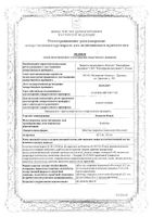 Бозентан Канон таблетки п/о плен 125мг 56шт: миниатюра сертификата №3