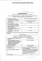 Солпадеин Экспресс таблетки растворимые 65мг+500мг 12шт: миниатюра сертификата №7