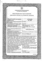 Аминоплазмаль Гепа раствор для инфузий фл. 10% 500мл 10шт: миниатюра сертификата №7
