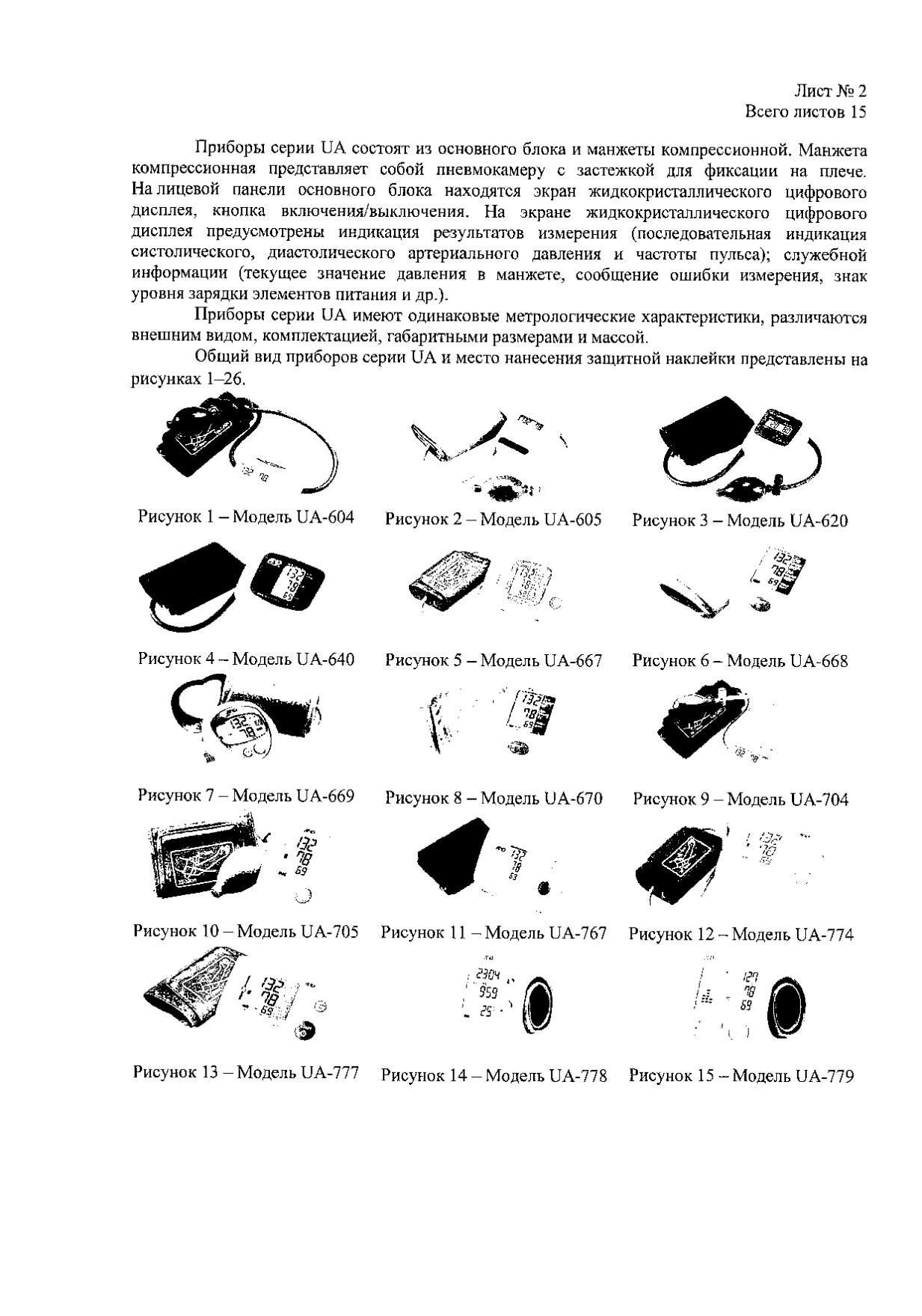 Тонометр Автоматический Цифровой UA-780 A&D/Эй Энд Ди Купить В.