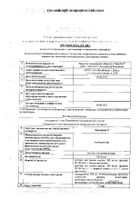 Левокарнил раствор для приема внутрь 300мг/мл 100мл: миниатюра сертификата №7