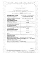 Винилин жидкость д/вн. и нар. прим. фл 100г: миниатюра сертификата №11