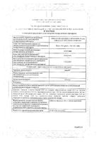 Лив-52 таблетки 100шт №2: миниатюра сертификата №2
