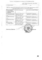 Ципрофлоксацин таблетки п/о плен. 250мг 10шт №2: миниатюра сертификата №14