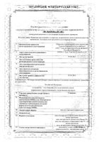 Гэвкамен мазь для наружного применения туба 25г: миниатюра сертификата