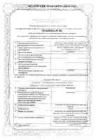 Винпоцетин концентрат для приг. раствора для инфузий 5мг/мл 5мл 10шт: миниатюра сертификата №57