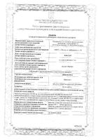 Линезолид таблетки п/о плен. фл. 600мг 20шт: миниатюра сертификата №11