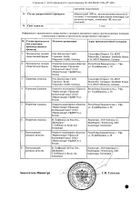 Газива концентрат для приг. раствора для инфузий 1000мг/40мл: миниатюра сертификата №2