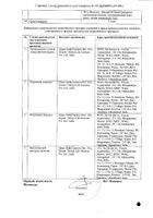 Валацикловир таблетки п/о плен. 500мг 42шт №2: миниатюра сертификата №21