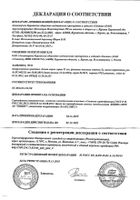 Алтея сироп 95мл №3: миниатюра сертификата №2