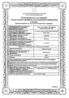 Либексин Муко для детей с мерным стаканчиком сироп 20мг/мл 125мл: миниатюра сертификата №7