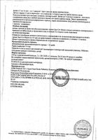 Бак-Сет Форте капсулы 20шт №6: миниатюра сертификата