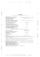 Аллопуринол-Эгис таблетки 300мг 30шт: миниатюра сертификата №11
