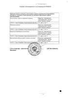 Транексамовая кислота-СОЛОфарм раствор для в/в введ. амп. 100мг/мл 5мл 10шт №2: миниатюра сертификата №14