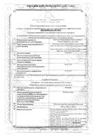 Ремедиа таблетки п/о плен. 500мг 10шт: миниатюра сертификата №6