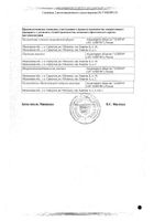 Винпоцетин-OBL таблетки п/о плен. 5мг 50шт №2: миниатюра сертификата №38