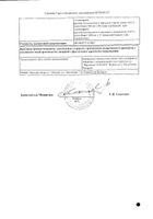 Фурацилин раствор для местного и наружного применения конт. 0,02% 500мл №2: миниатюра сертификата №18