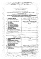 Элигард лиофилизат для приг. раствора для п/к введ. 45мг+Шприц Б 63,7мг+Шприц А 436мг+Адаптер с защелкивающейся кнопкой+Игла: миниатюра сертификата №5