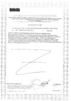 Лютеин Форте капсулы 500мг 30шт: сертификат