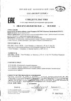 Розмарин экстракт капсулы 0,45г 30шт: миниатюра сертификата №2