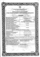 Нео-пенотран Форте суппозитории вагинальные 7шт (05.19): миниатюра сертификата №3