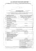 ДляЖенс про капсулы 200мг 14шт: миниатюра сертификата №5