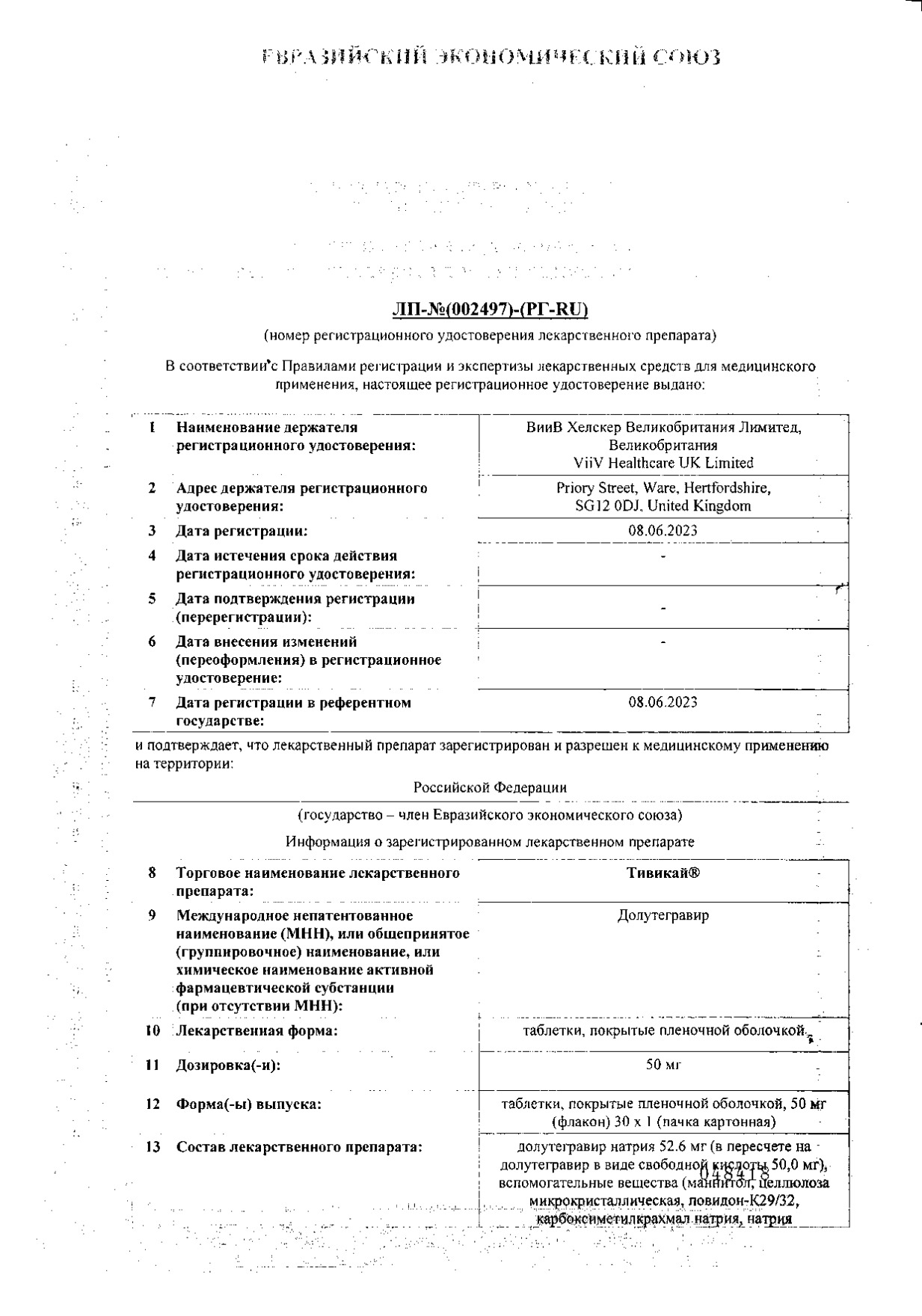 Тивикай таблетки п/о плен. 50мг 30шт - купить в Москве лекарство Тивикай  таблетки п/о плен. 50мг 30шт, официальная инструкция по применению