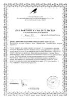 Крепкий загар Дермаклиник капсулы 0,4г 30шт №2: миниатюра сертификата №2