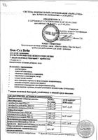 Бак-Сет Беби саше 1г 10шт №8: миниатюра сертификата №3