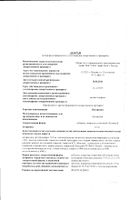 Цетиризин таблетки п/о плен. 10мг 20шт: миниатюра сертификата №41