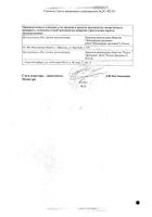 Бетагистин Канон таблетки 24мг 60шт №2: миниатюра сертификата №11