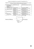 Виброцил спрей назальный дозированный 35,125мкг/доза+351,25мкг/доза 15мл 95доз №2: миниатюра сертификата №9