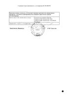 Актитропил таблетки 100мг 30шт №2: миниатюра сертификата №2