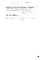 Меркаптопурин таб. 0,05 №50 №2: миниатюра сертификата