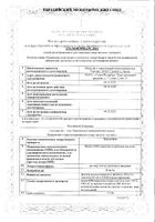 Трикомбия раствор для в/в введ. 20мг/мл 5мл 5шт: миниатюра сертификата
